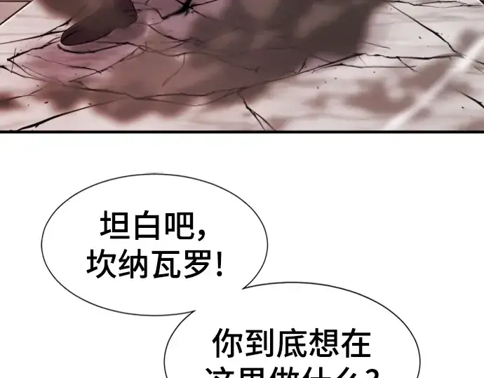 《史诗级领地设计师》第86话图201
