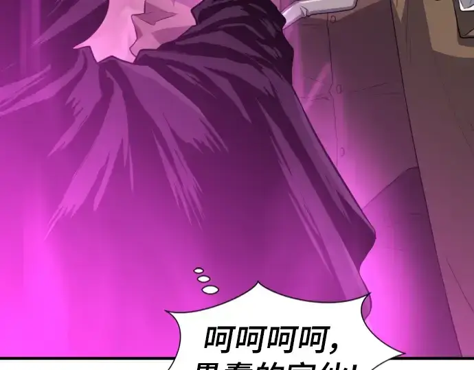 《史诗级领地设计师》第86话图22