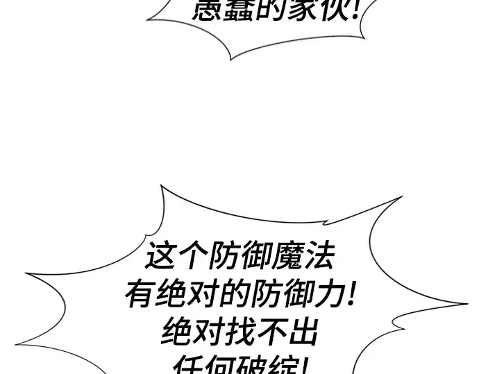 《史诗级领地设计师》第86话图23