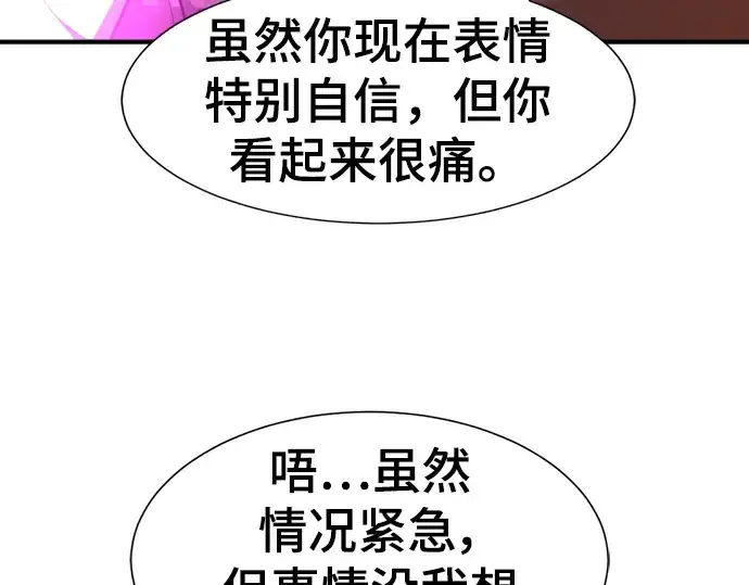《史诗级领地设计师》第86话图26