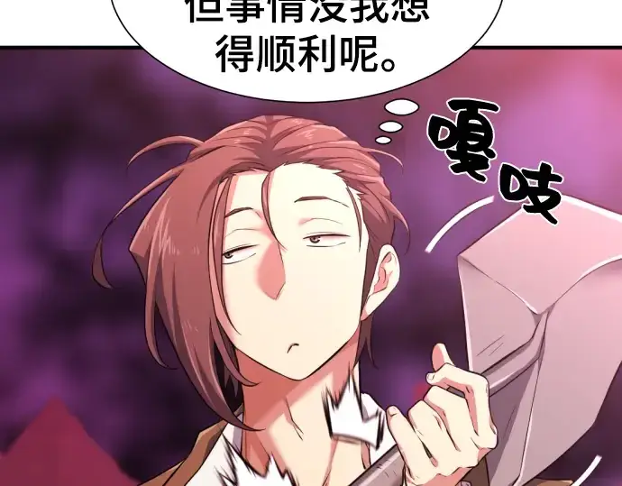 《史诗级领地设计师》第86话图27