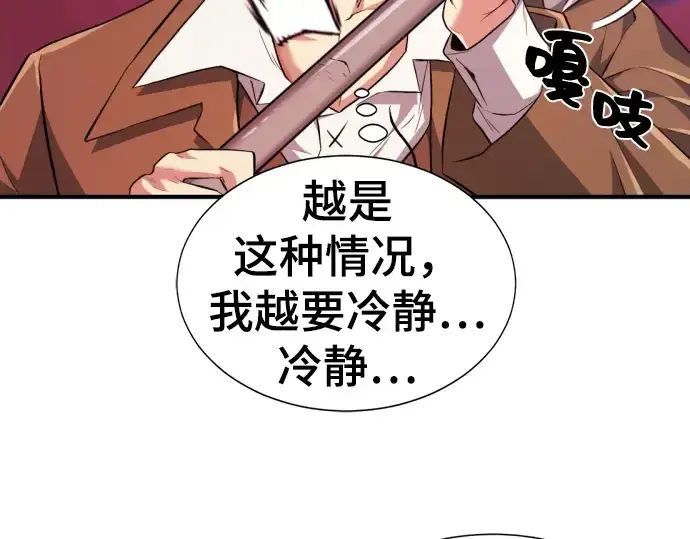 《史诗级领地设计师》第86话图28