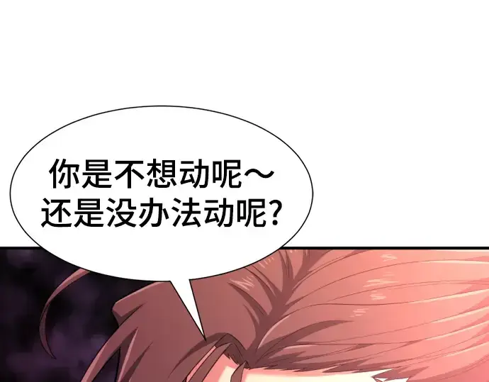 《史诗级领地设计师》第86话图36