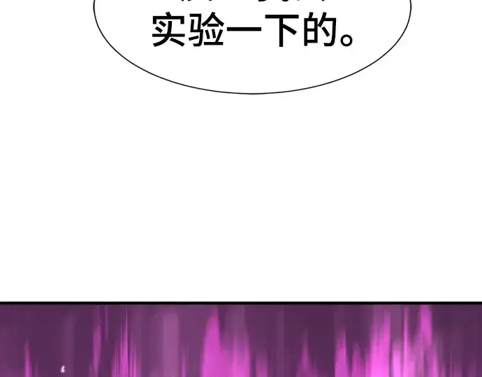 《史诗级领地设计师》第86话图43