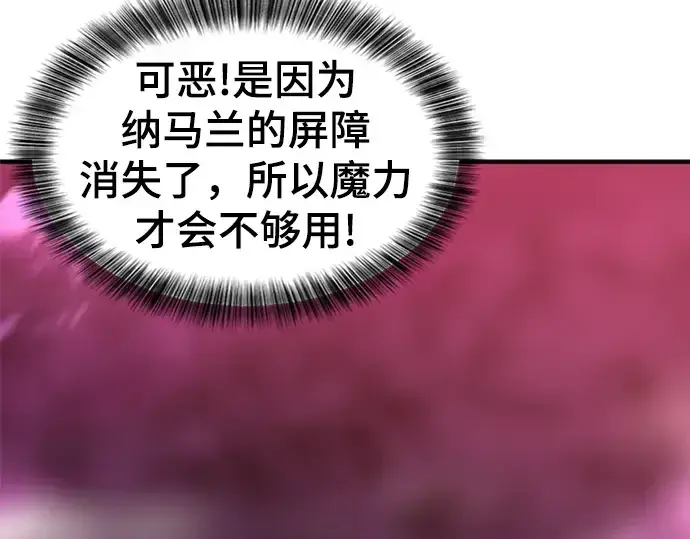《史诗级领地设计师》第87话图108