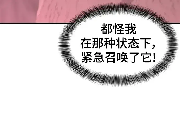 《史诗级领地设计师》第87话图110