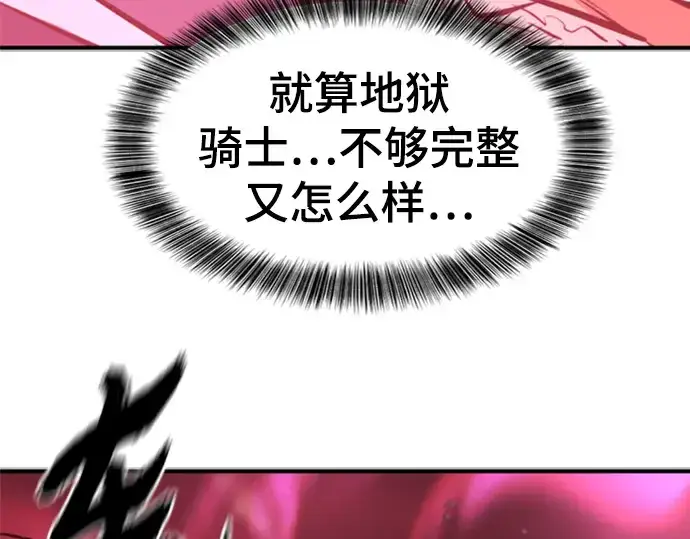 《史诗级领地设计师》第87话图113
