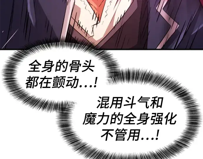 《史诗级领地设计师》第87话图138
