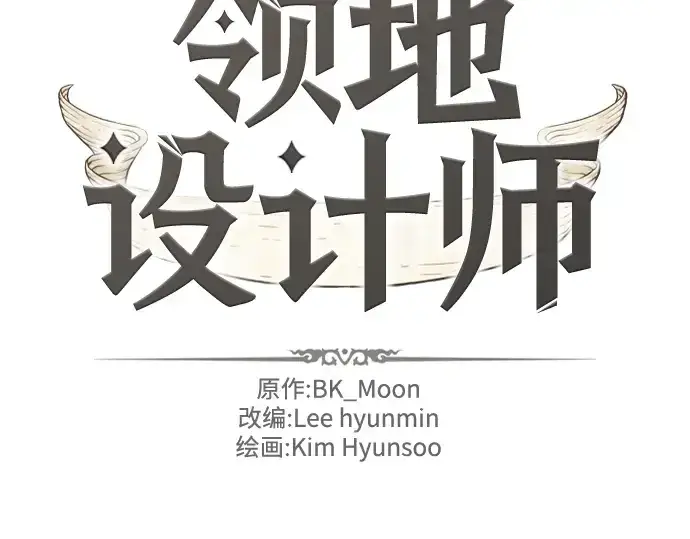 《史诗级领地设计师》第87话图20