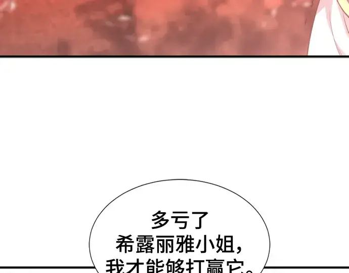 《史诗级领地设计师》第87话图233