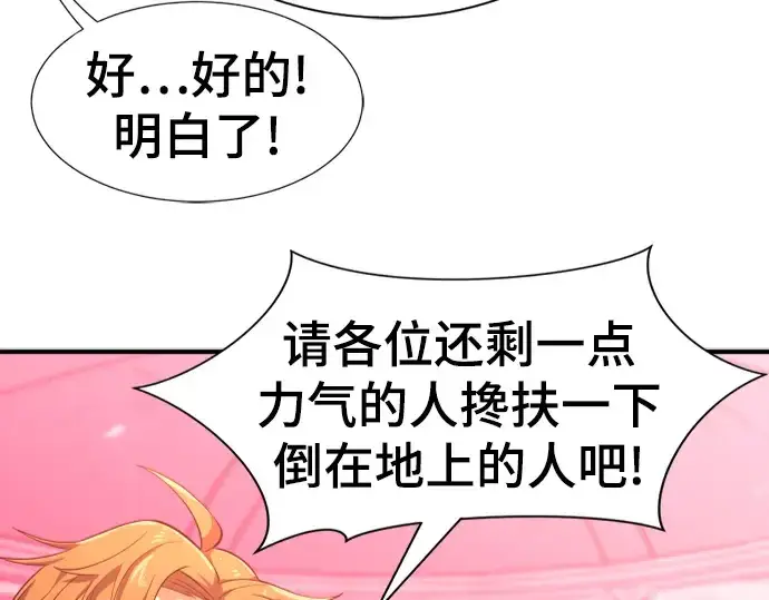 《史诗级领地设计师》第87话图236