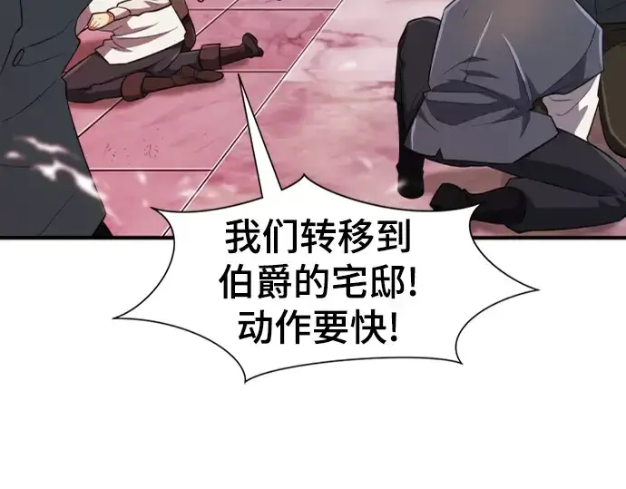 《史诗级领地设计师》第87话图238