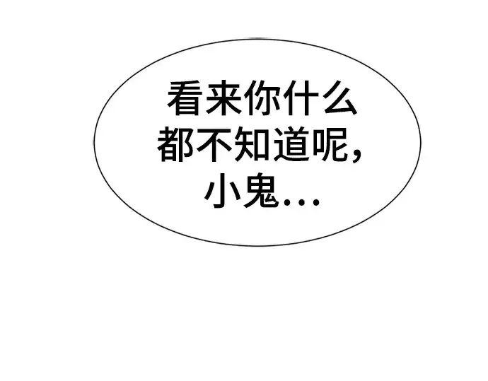 《史诗级领地设计师》第87话图247