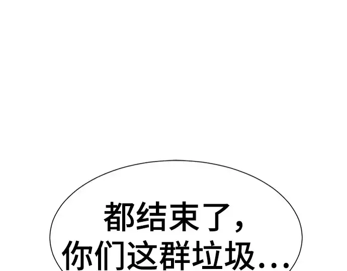 《史诗级领地设计师》第87话图74