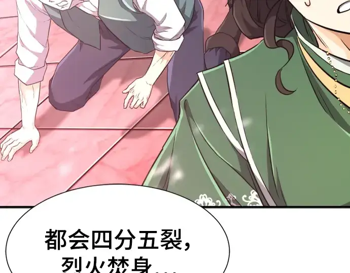 《史诗级领地设计师》第87话图79