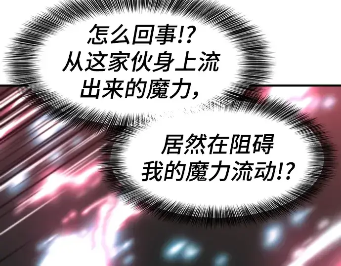 《史诗级领地设计师》第88话图116