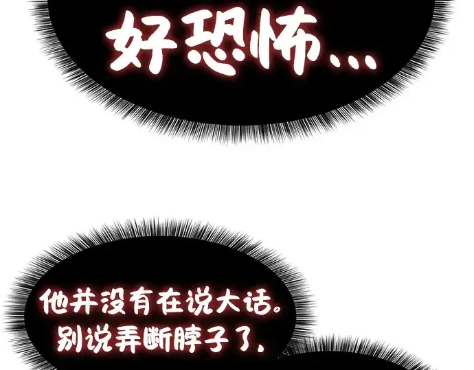 《史诗级领地设计师》第88话图173