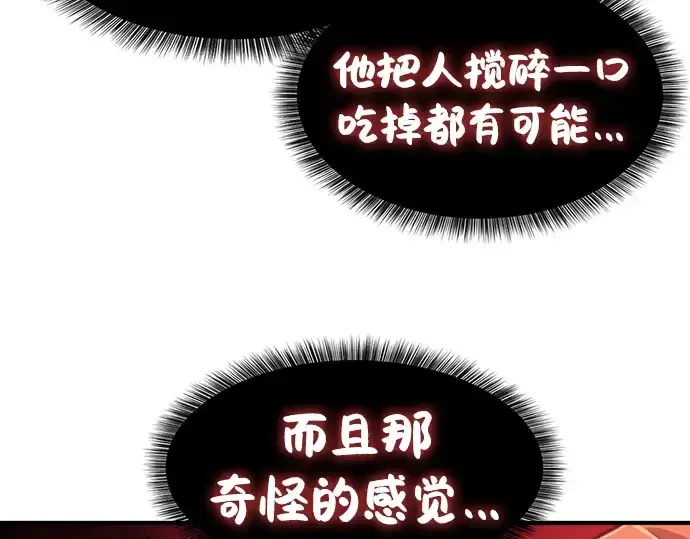 《史诗级领地设计师》第88话图174