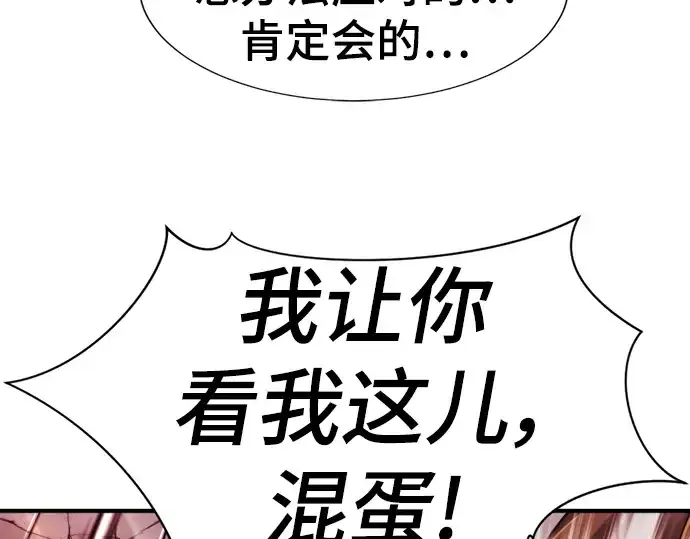 《史诗级领地设计师》第88话图236