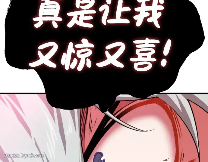 《史诗级领地设计师》第88话图24