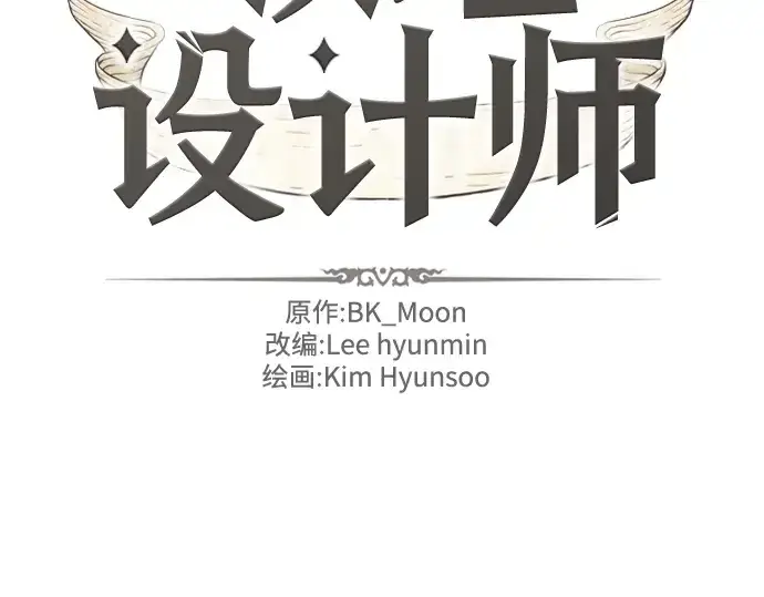 《史诗级领地设计师》第88话图29
