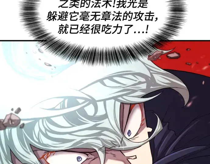 《史诗级领地设计师》第88话图61