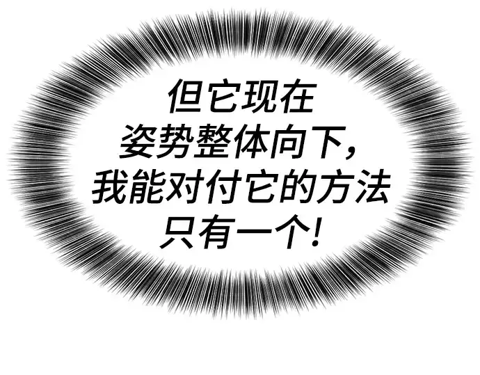 《史诗级领地设计师》第88话图77