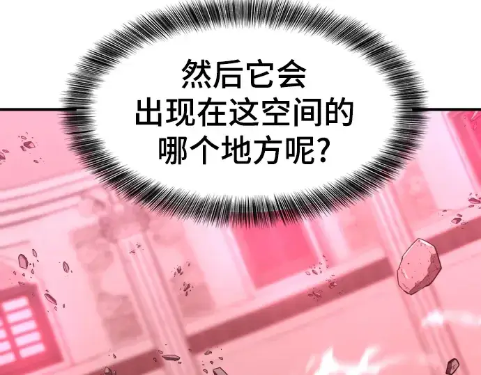 《史诗级领地设计师》第88话图83