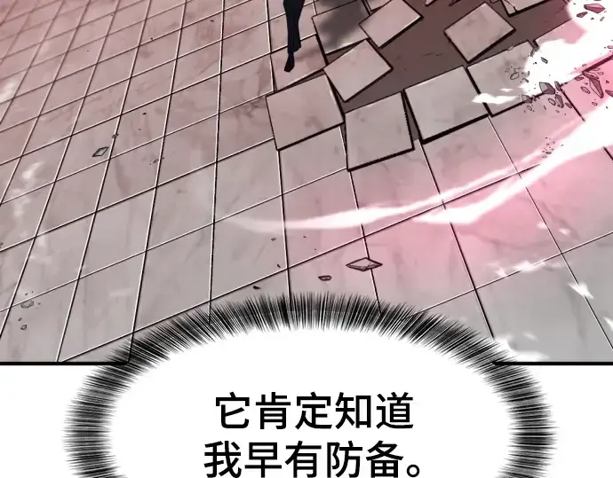 《史诗级领地设计师》第88话图85