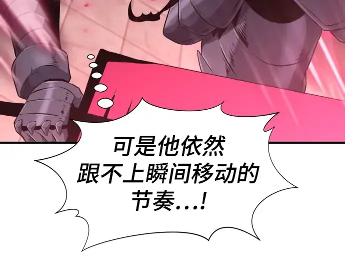 《史诗级领地设计师》第89话图107