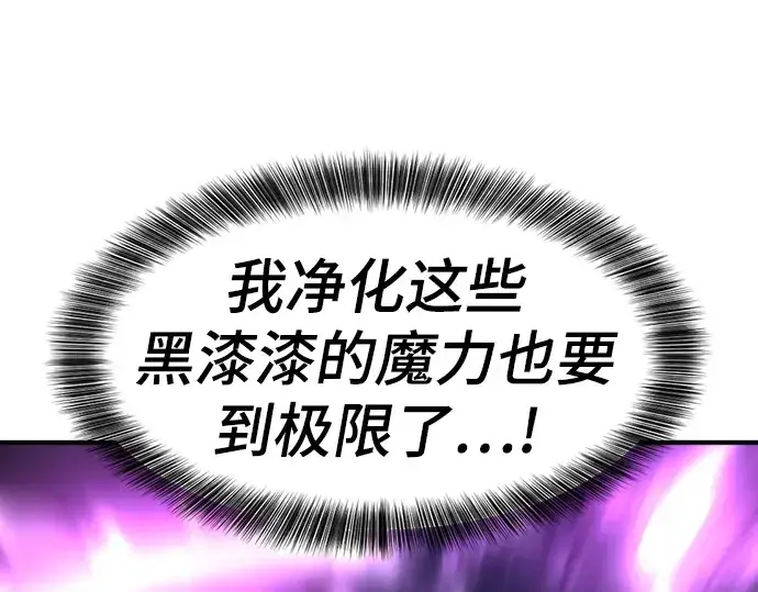 《史诗级领地设计师》第89话图108