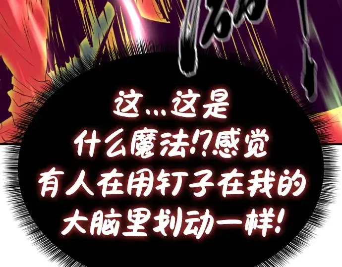 《史诗级领地设计师》第89话图145