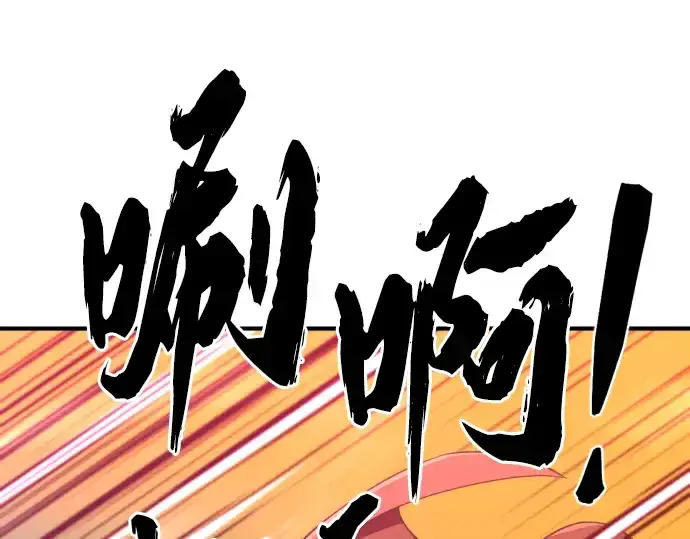 《史诗级领地设计师》第89话图156