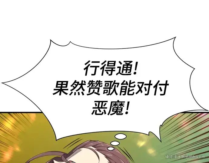 《史诗级领地设计师》第89话图160