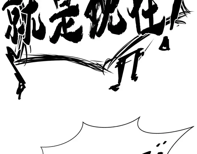《史诗级领地设计师》第89话图163