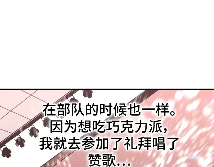《史诗级领地设计师》第89话图175