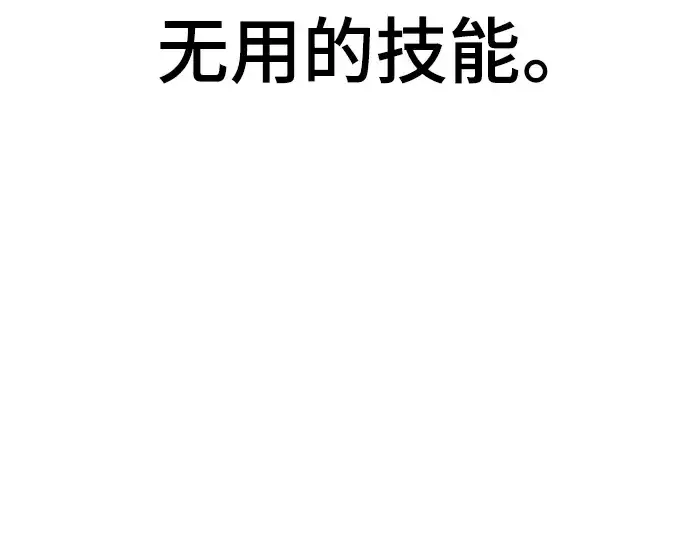 《史诗级领地设计师》第89话图179
