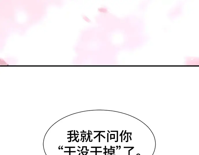《史诗级领地设计师》第89话图251