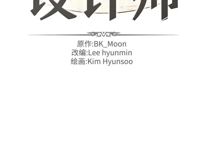 《史诗级领地设计师》第89话图3