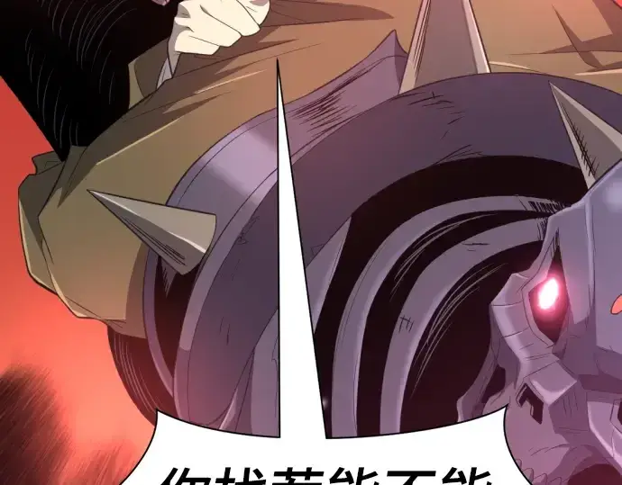 《史诗级领地设计师》第89话图97