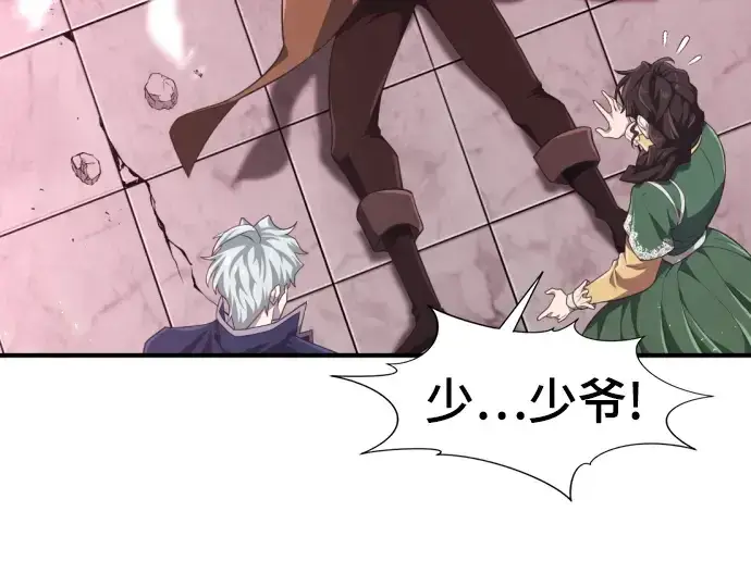 《史诗级领地设计师》第90话图116