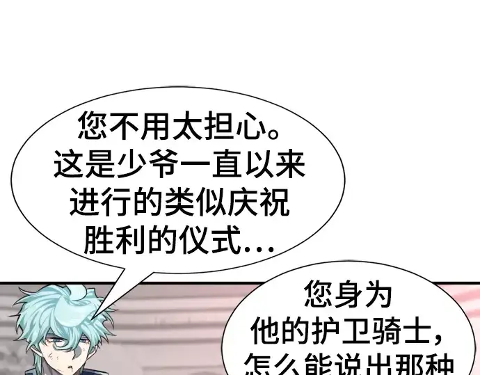 《史诗级领地设计师》第90话图117