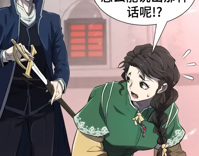 《史诗级领地设计师》第90话图118