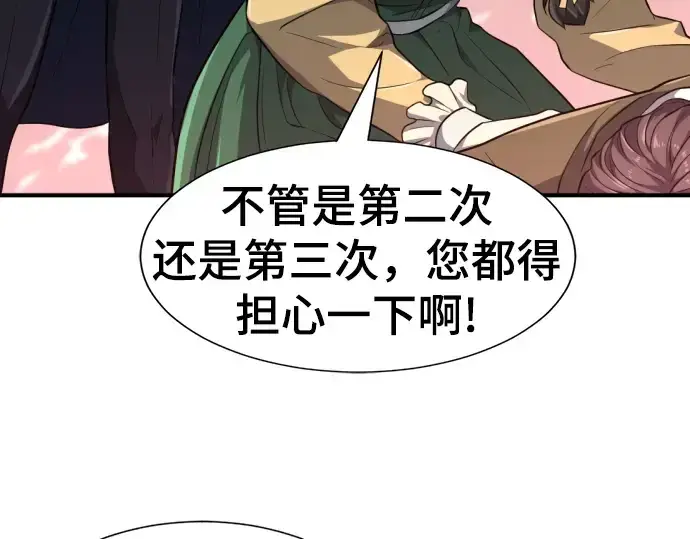 《史诗级领地设计师》第90话图119