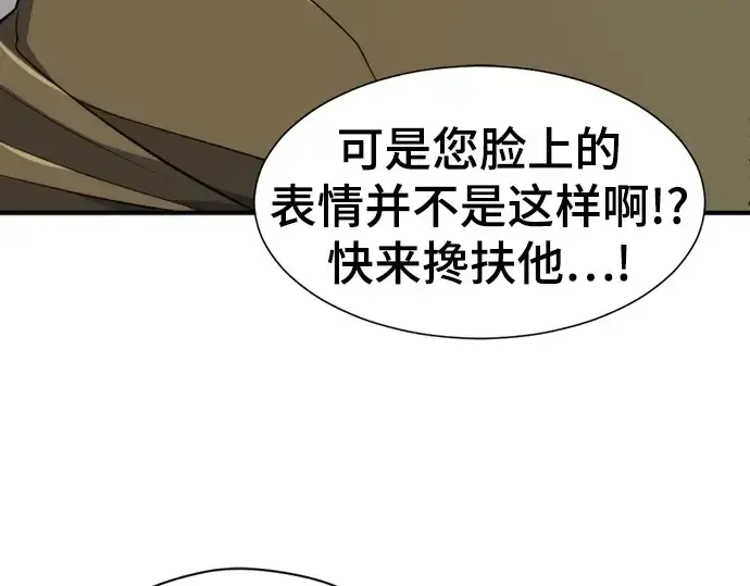 《史诗级领地设计师》第90话图122