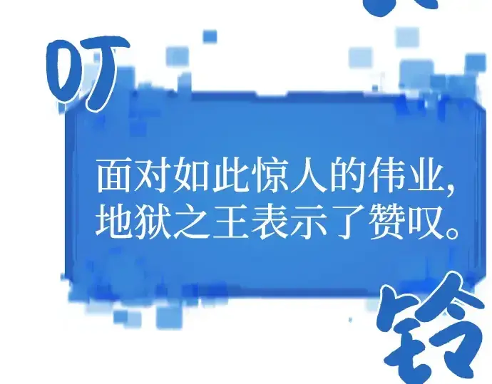 《史诗级领地设计师》第90话图127