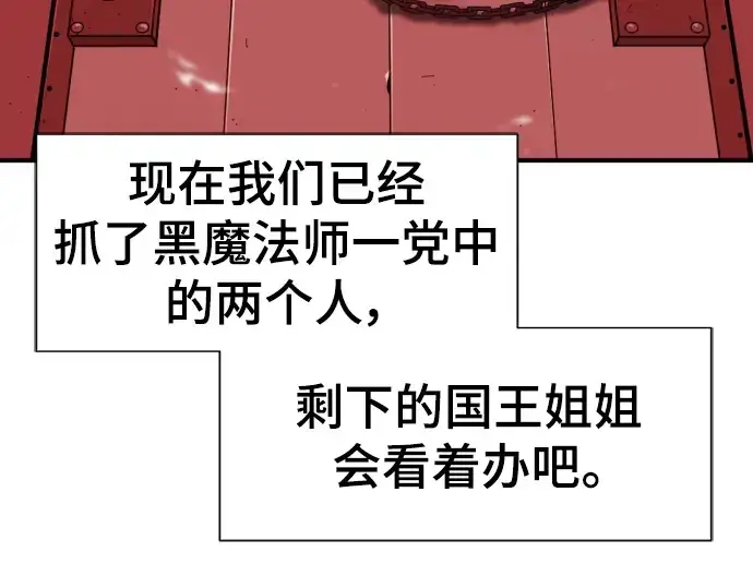 《史诗级领地设计师》第90话图135