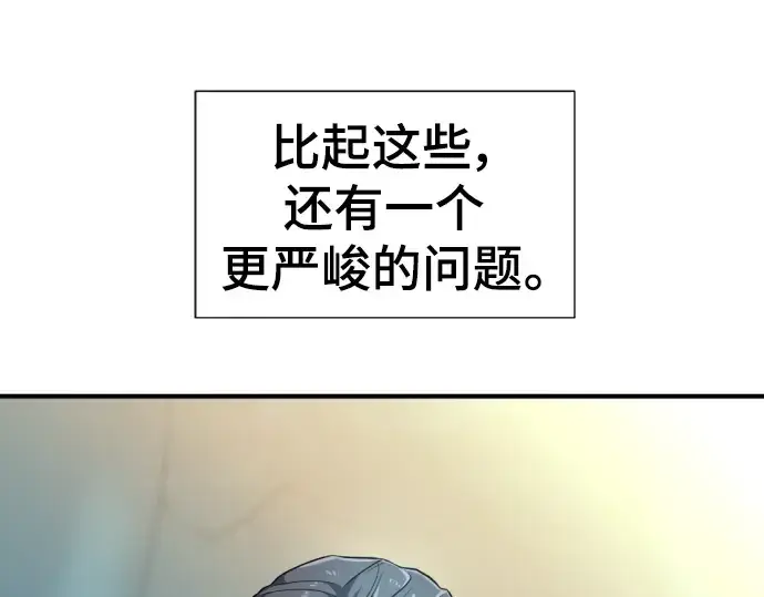 《史诗级领地设计师》第90话图137