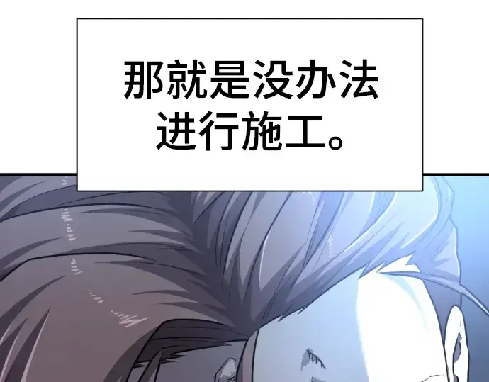 《史诗级领地设计师》第90话图140