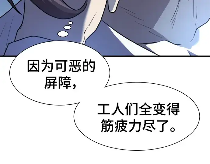《史诗级领地设计师》第90话图142